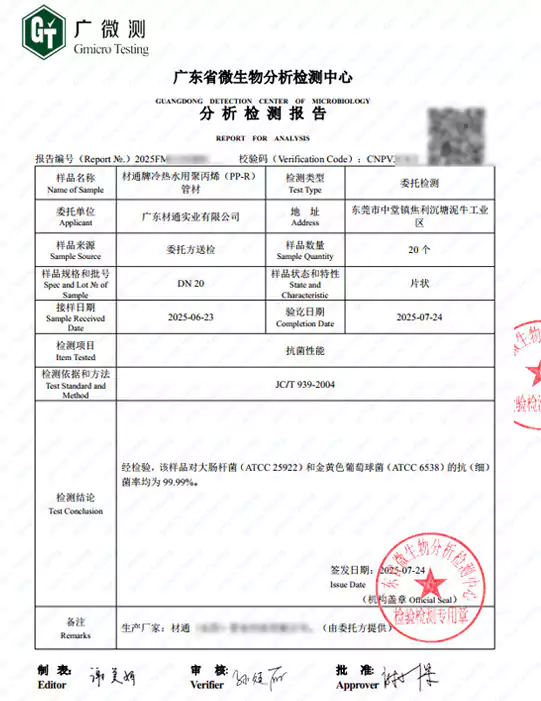 PPR Pipe Antibacterial Test Report