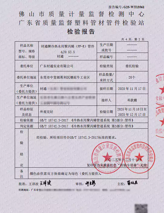 PPR Pipe Test Report